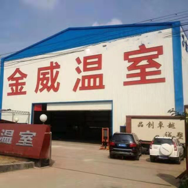 青州金威温室材料工程有限公司
