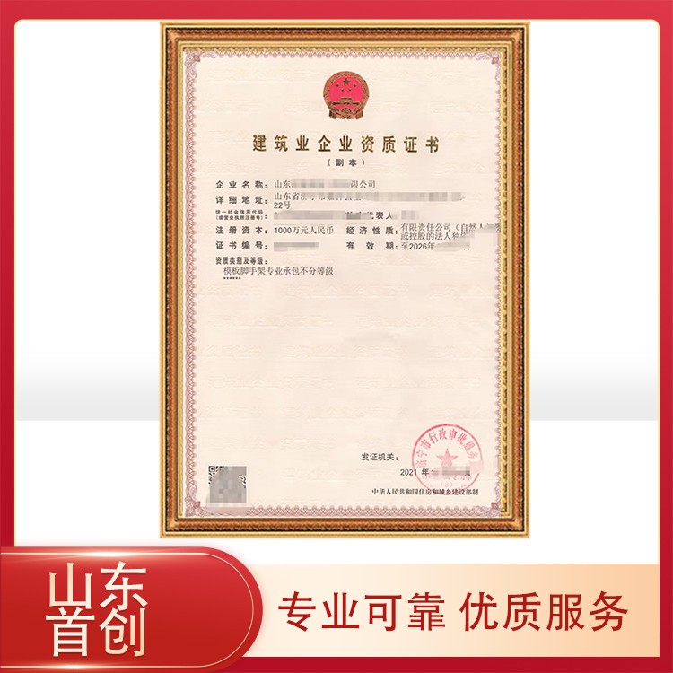 模板脚手架专业承包资质