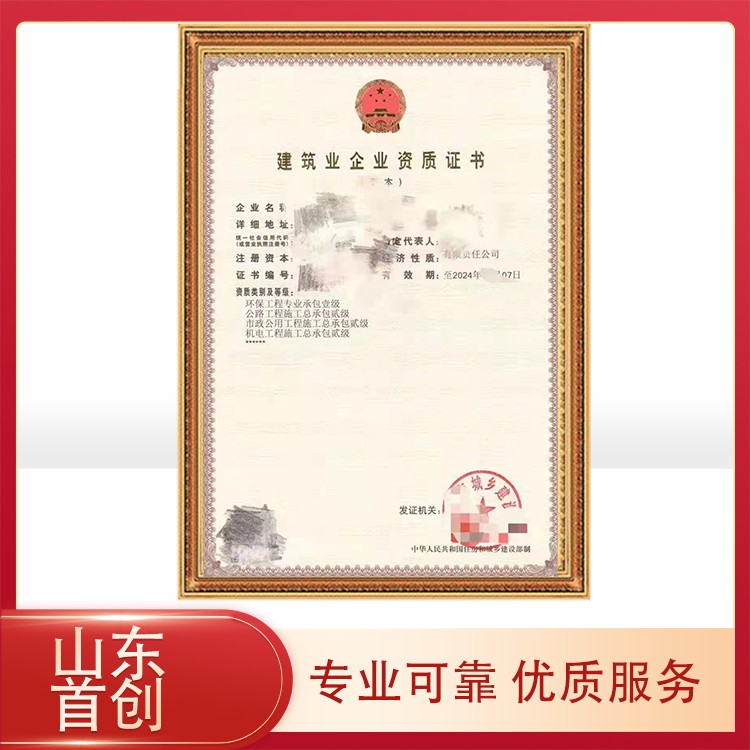 市政公用工程施工总承包资质