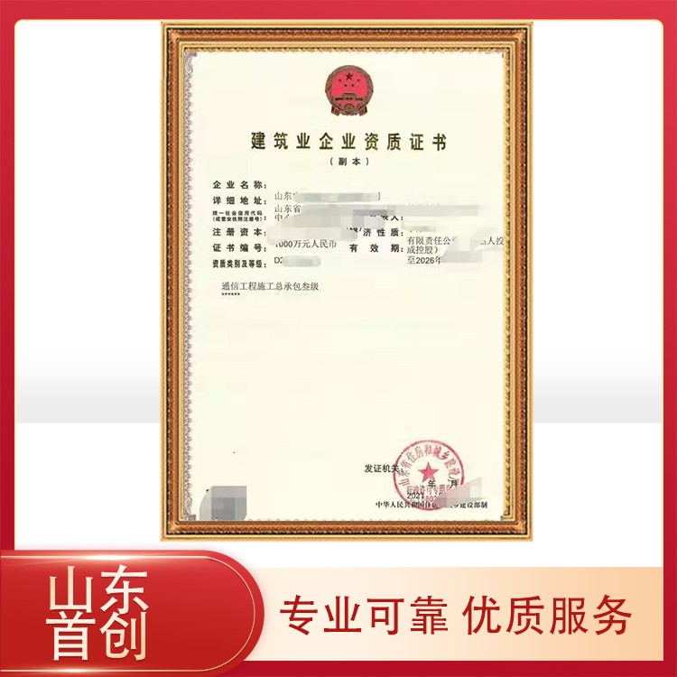 通信工程施工总承包资质