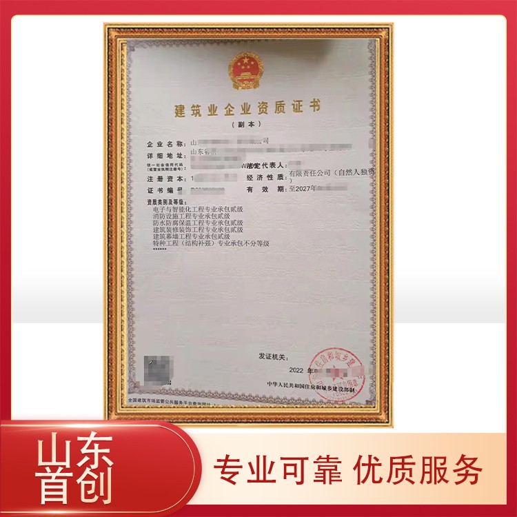 通用专业承包资质