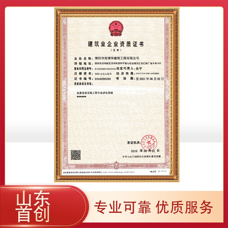 起重设备安装工程施工专业承包资质