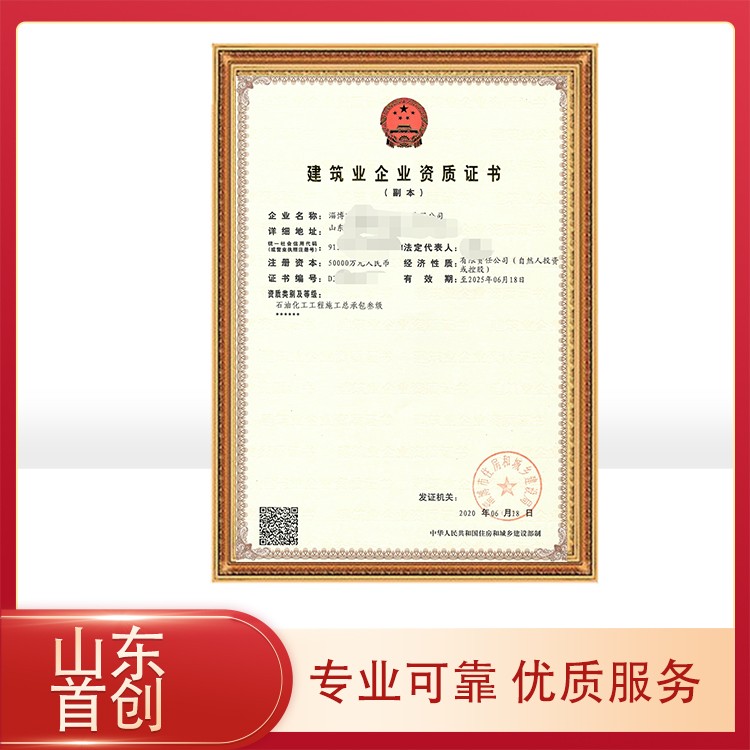 石油化工工程总承包资质