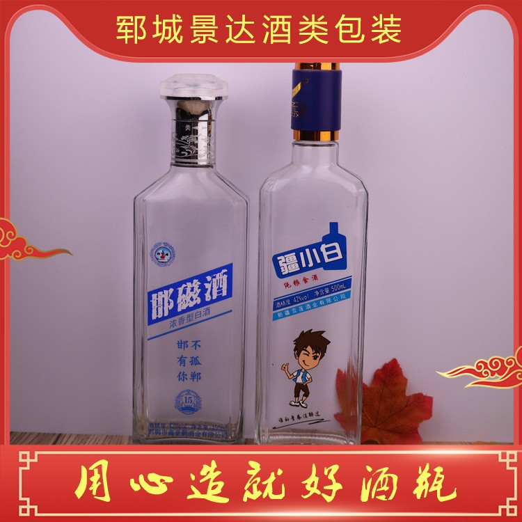 透明晶白酒瓶定制