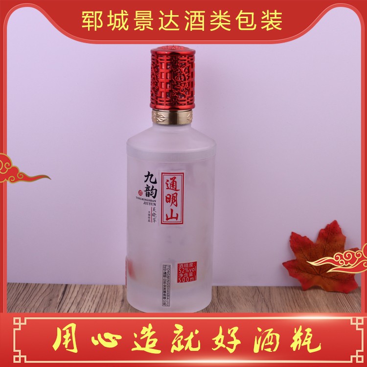 透明晶白酒瓶定制