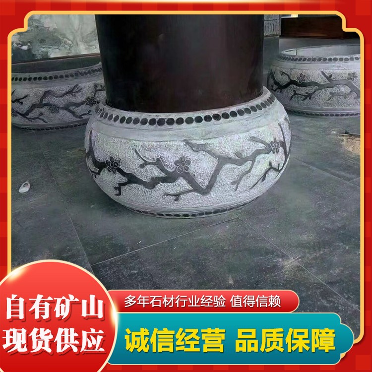 柱基石