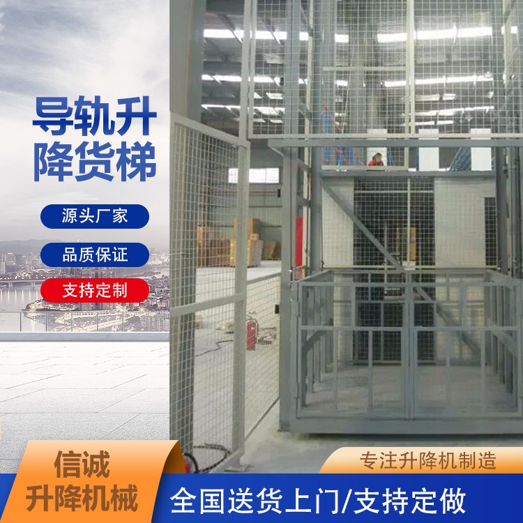 可支持多人作业的导轨式货梯