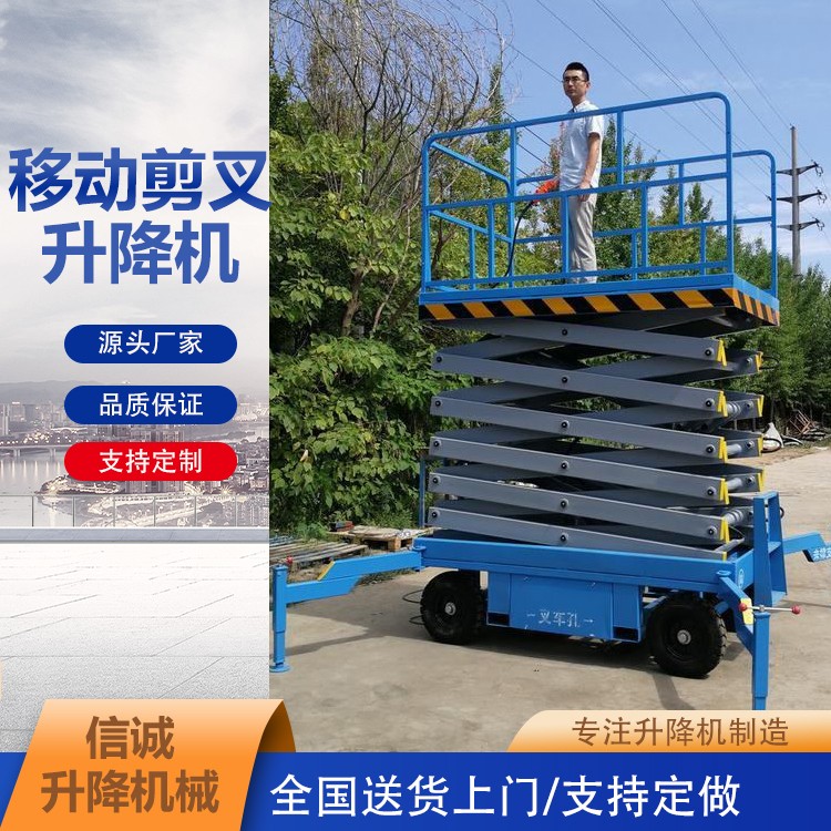 厂家直供的移动剪叉升降机