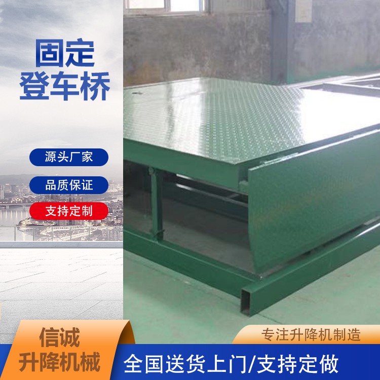 固定登车桥