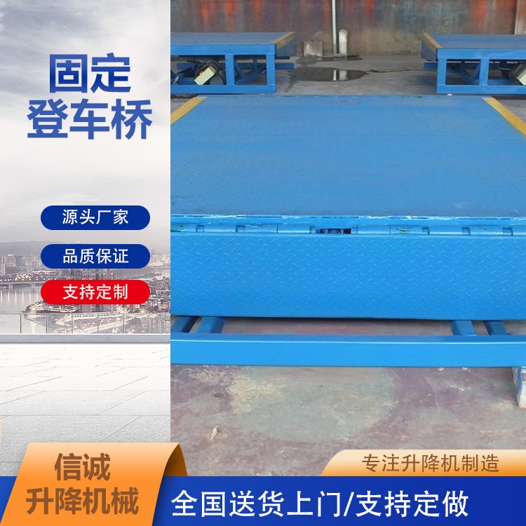 支持定制固定登车桥
