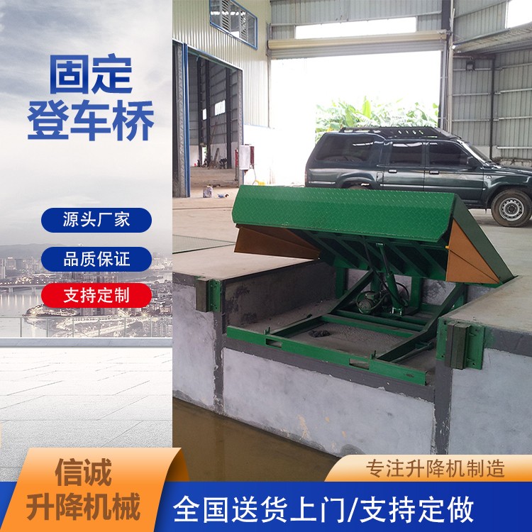型号齐全固定登车桥