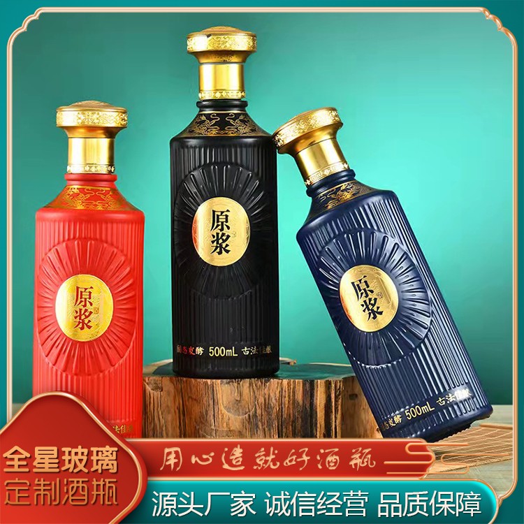 定制喷涂白酒瓶