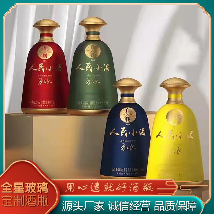 定制喷涂酒瓶