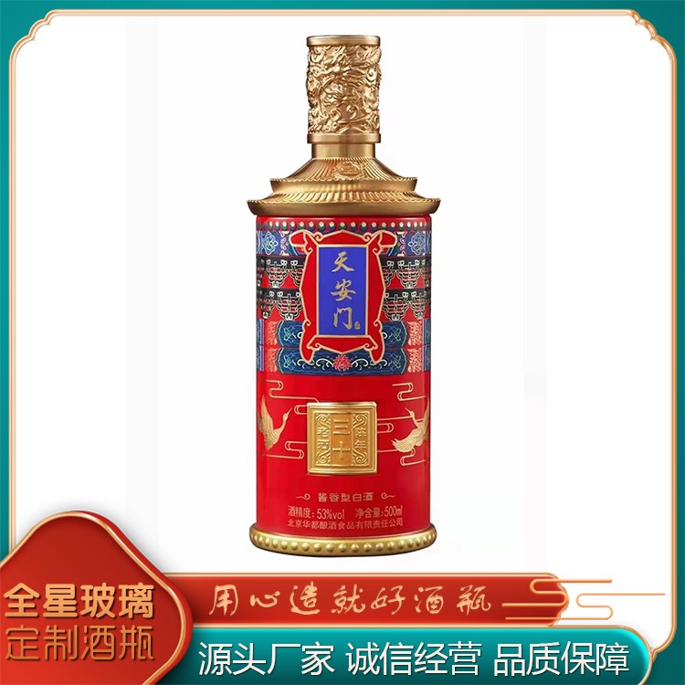 定制白酒瓶