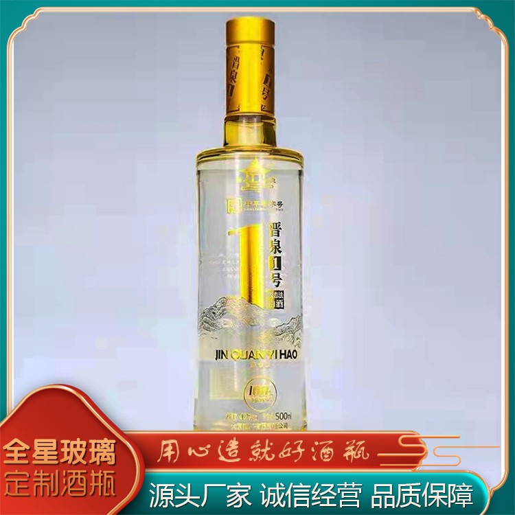 晶白玻璃酒瓶