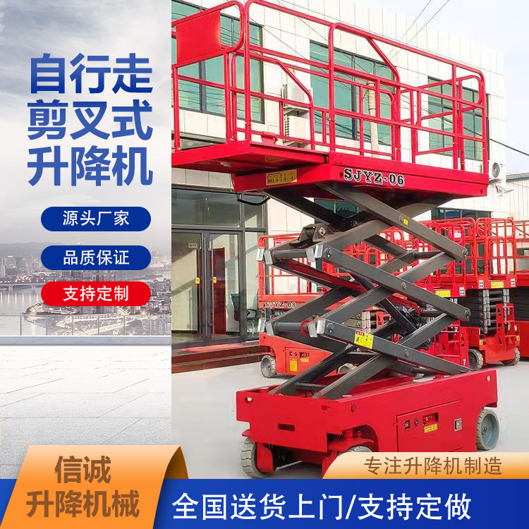 自行走液压升降机