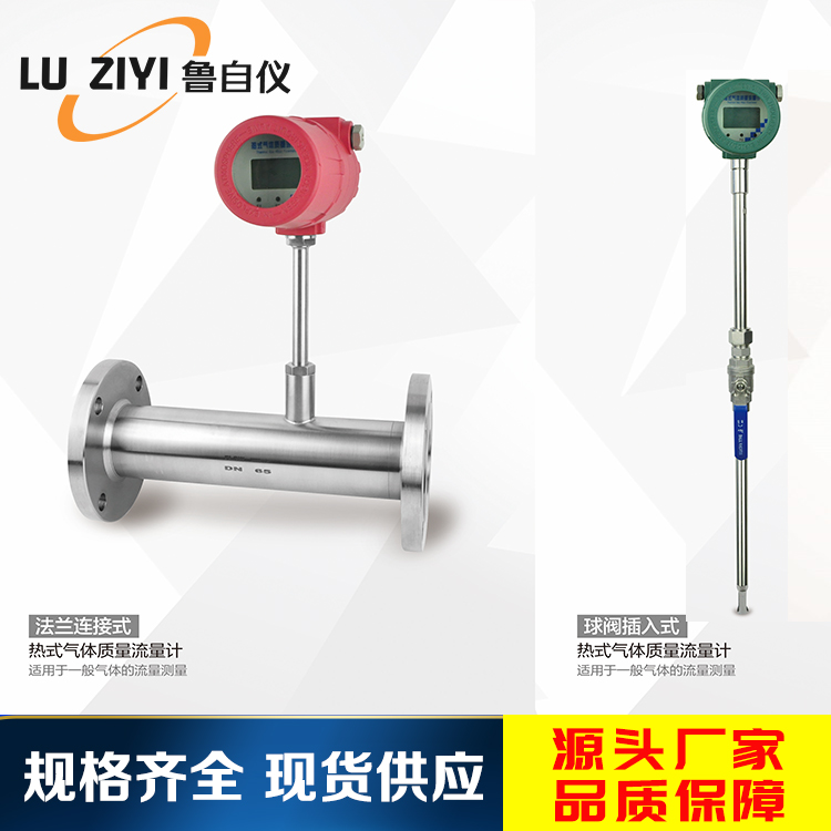 热式气体质量流量计