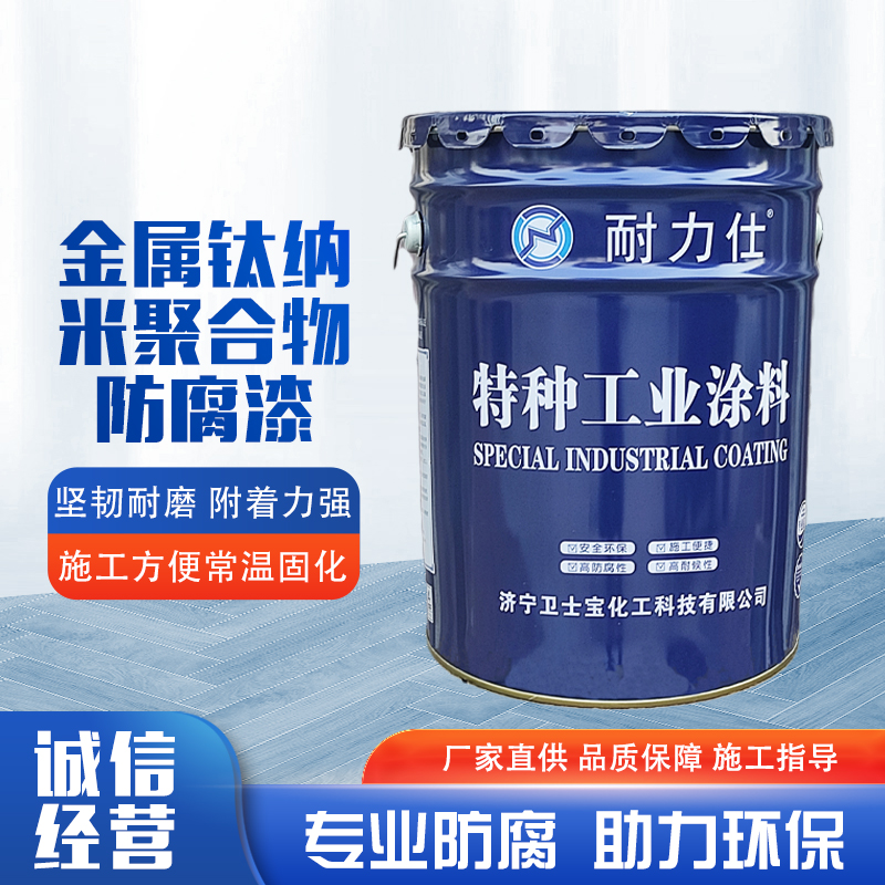 金属钛纳米聚合物防腐漆