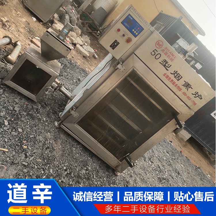 50型兆源烟熏炉