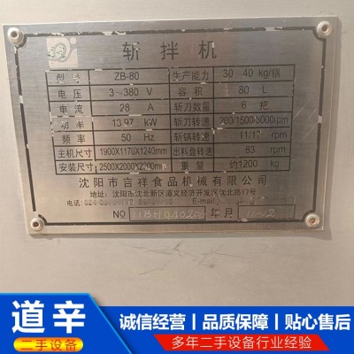 吉祥80斩拌机图4