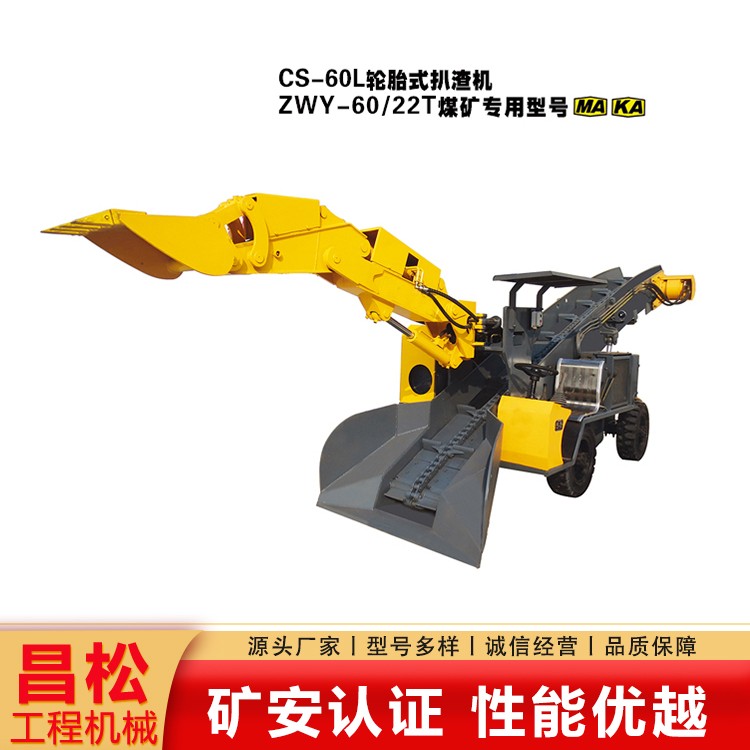CSB-60L 轮胎式扒渣机  型号全 厂家直销