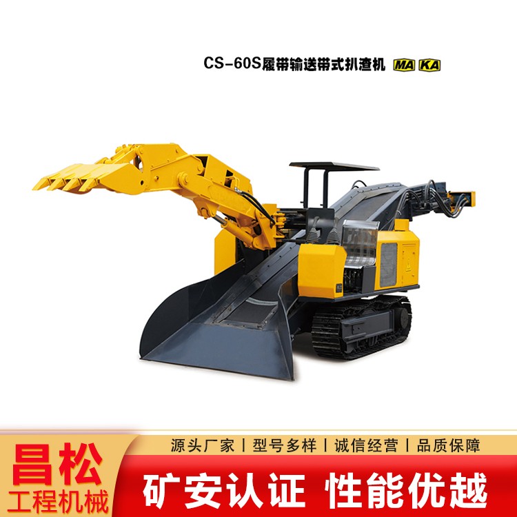 CSB-60S履带输送带式扒渣机