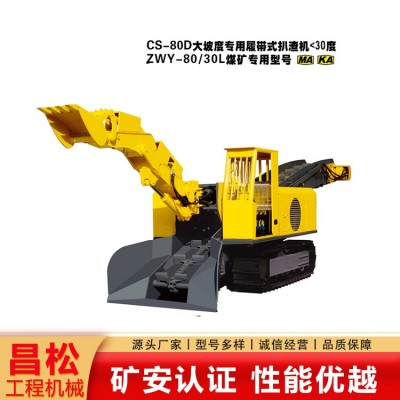 CSB-80D履带式矿用扒渣机  型号齐全