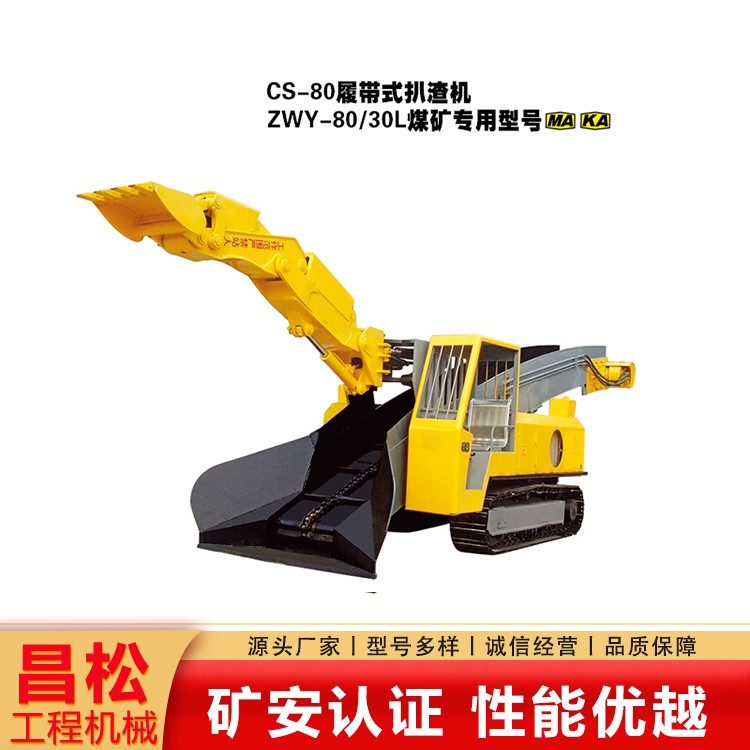 CSB-80履带式扒渣机