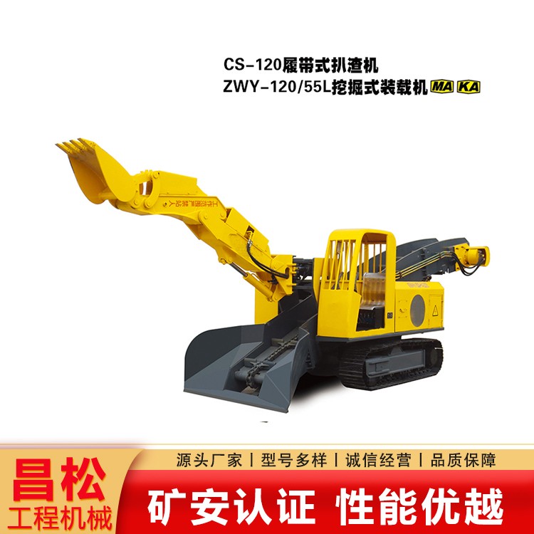 CSB-120履带式扒渣机