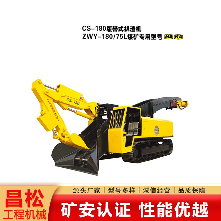 CSB-180履带式扒渣机