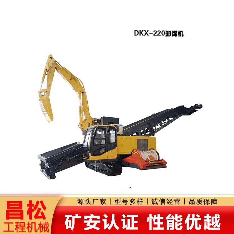 CSX-220卸煤机