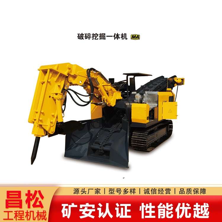 破碎挖掘一体机
