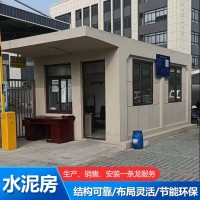 门卫室水泥一体房水泥一体活动房混凝土预制房