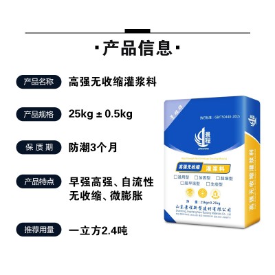 景程 基础设备安装钢结构柱脚二次灌浆 高强度无收缩灌浆料图2