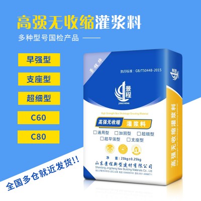 景程 基础设备安装钢结构柱脚二次灌浆 高强度无收缩灌浆料图3