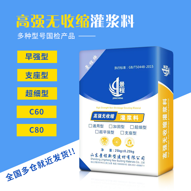 景程 桥梁支座加固修补早强高强C60通用型 高强无收缩灌浆料