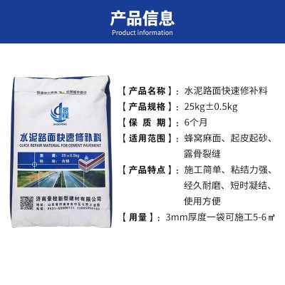 景程 快干高强道路混凝土薄层修复砂浆裂缝起砂水泥路面修补料图2