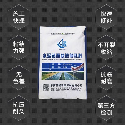 景程 快干高强道路混凝土薄层修复砂浆裂缝起砂水泥路面修补料图3