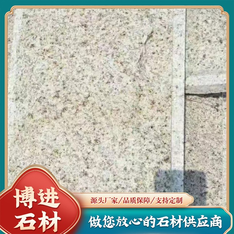 黄锈石自然面
