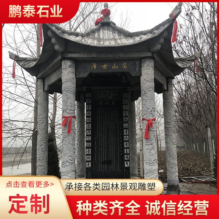 青石石凉亭