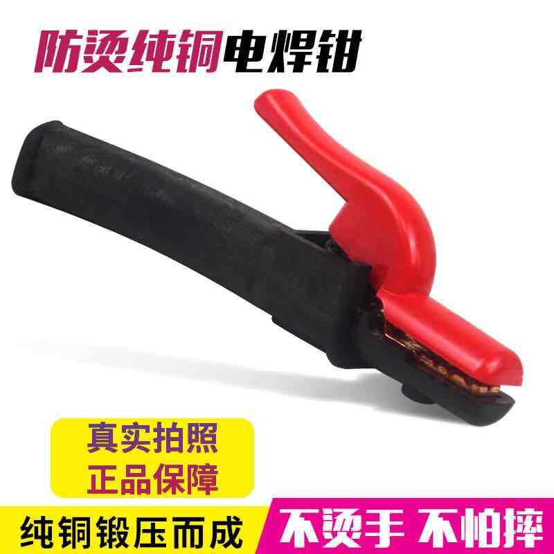 弯柄防烫纯铜加厚a型抗摔优质电焊焊把钳