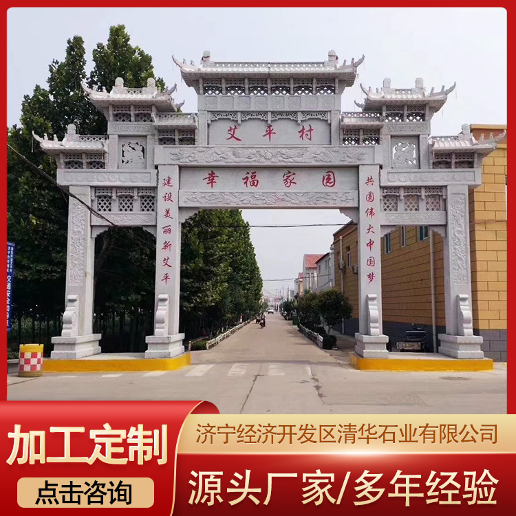 村口石牌坊