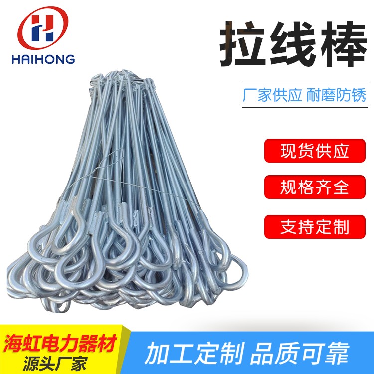 拉线棒