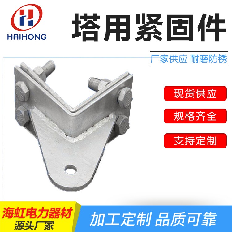 塔用紧固件
