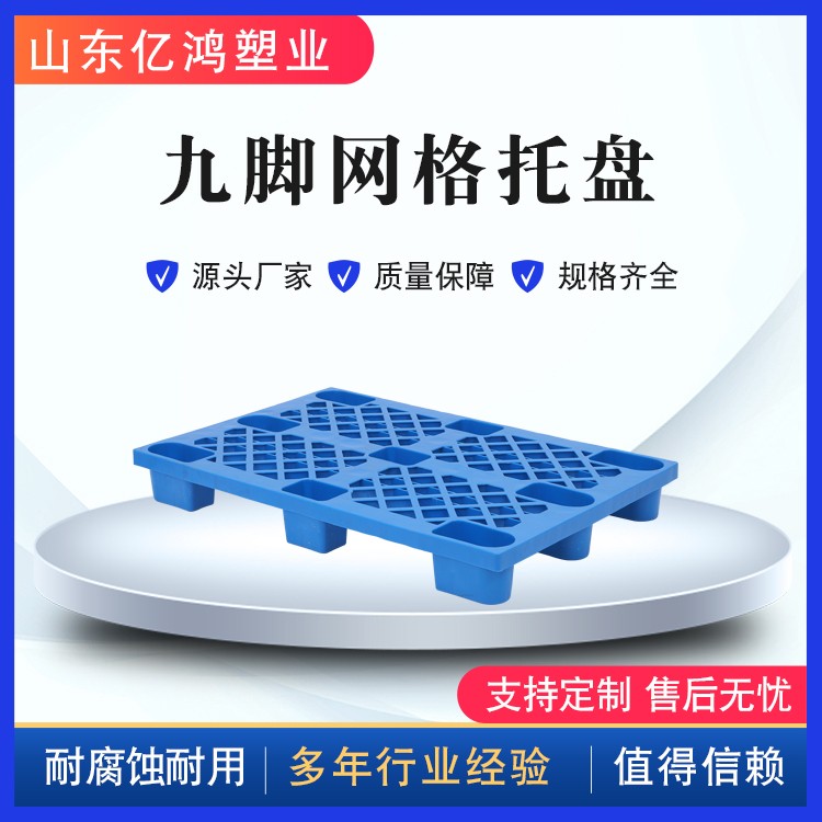 1280九角托盘
