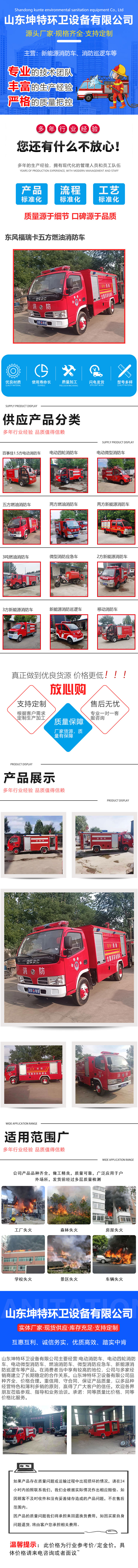 东风福瑞卡五方燃油消防车_01