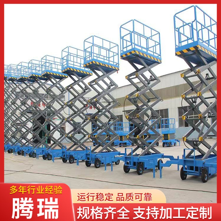 移动剪叉式升降机