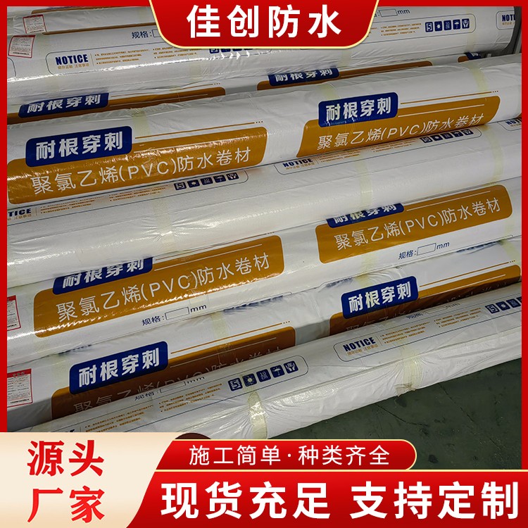 聚录乙烯（PVC）防水卷材