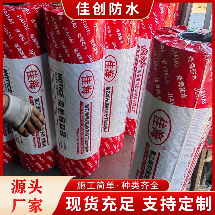 聚乙烯丙纶复合防水卷材