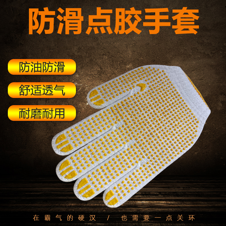 防滑劳保手套